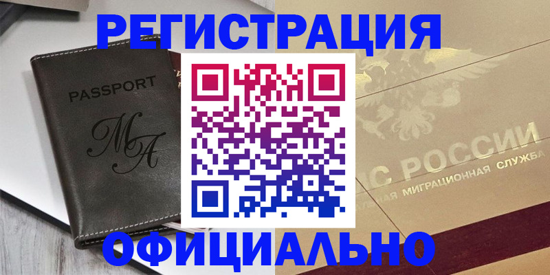 временная регистрация законно в Карабаново